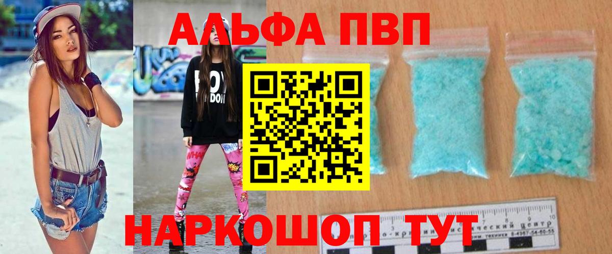 Alpha PVP  Вход с VPN  A PVP Соль  Биробиджан  Альфа ПВП кристаллы  Alpha PVP мука 