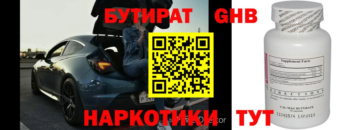 Биробиджан  БУТИРАТ  Вход с VPN  Бутират 99% 