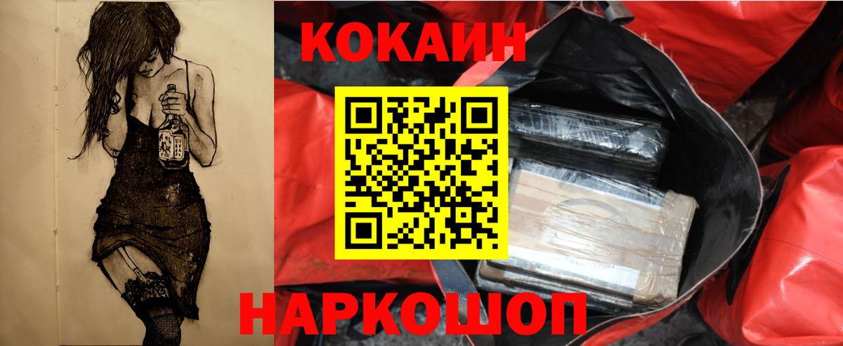 Cocaine FishScale Биробиджан