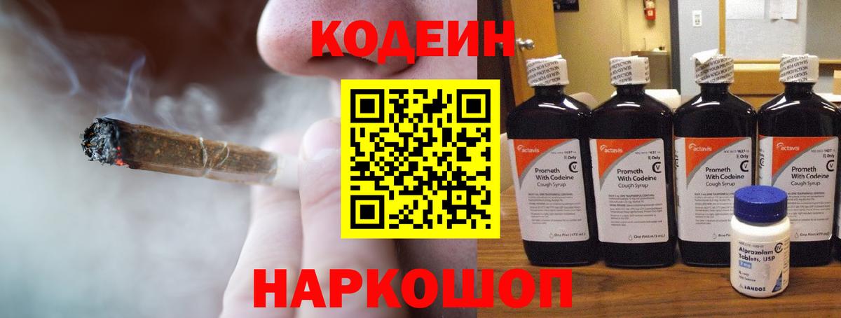 Биробиджан  Codein напиток Lean (лин)  Codein напиток Lean (лин)  Вход с VPN 