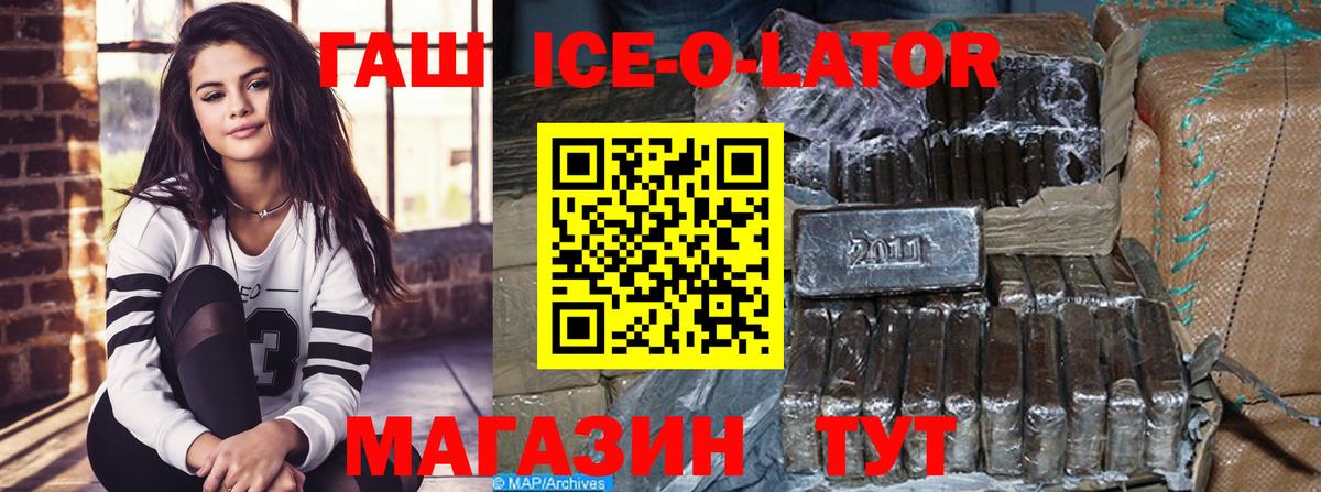 Биробиджан  ГАШ VHQ  Вход с VPN  Гашиш Ice-O-Lator 