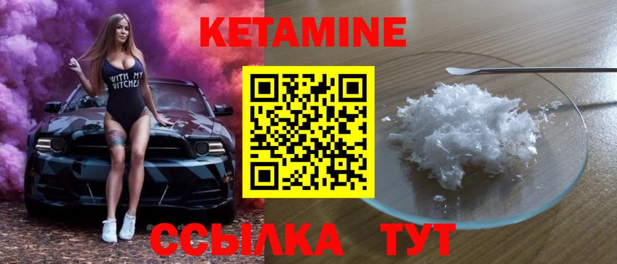 Кетамин VHQ  Вход с VPN  Биробиджан 