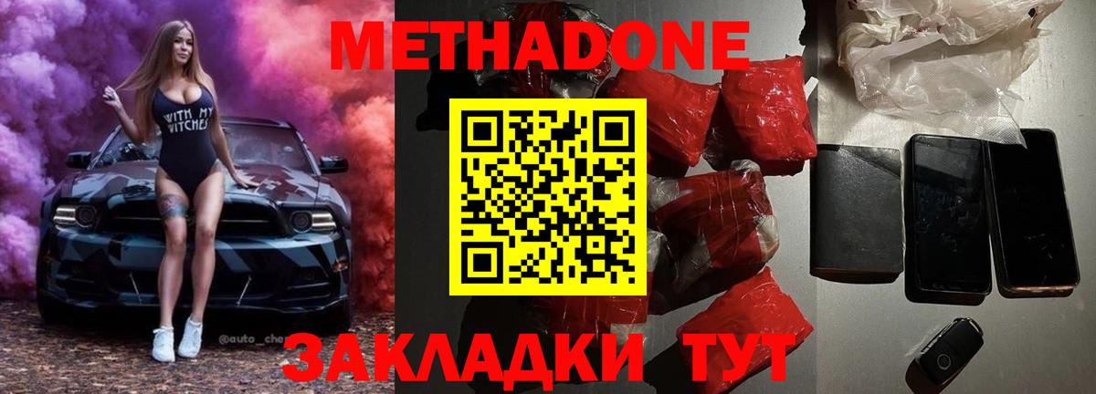 Биробиджан  Метадон methadone  МЕТАДОН methadone  Вход с VPN 